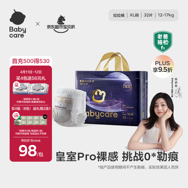 babycare皇室pro裸感拉拉裤XL32片(12-17kg)婴儿尿不湿超薄透气大吸量