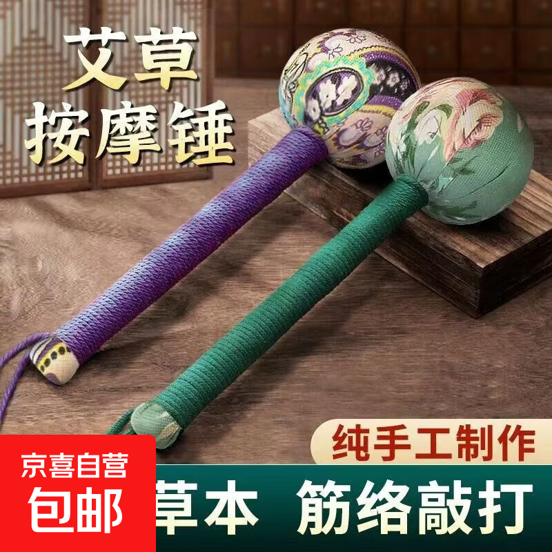 艾草锤手工按摩锤养生全身敲打颈椎背部按摩礼盒 艾草锤【颜色随机】 31cm