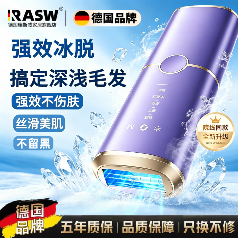 RASWRASW德国脱毛仪冰点家用激光全身脱毛不伤肌肤蓝宝脱毛器私处剃毛腿腋下唇毛无痛冰感便携生日礼物 【绚丽紫】升级冰点Pro-强效脱毛+冰点不痛