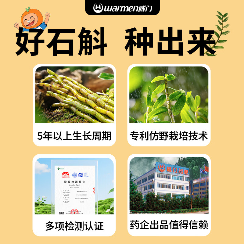 威门(warmen)石斛水正品 铁皮石斛提取液 即饮型养生饮料石斛养生水 常规款生威石斛水12瓶/箱