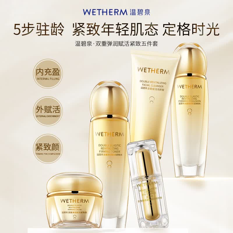 温碧泉双重弹润赋活礼盒套装 补水保湿紧致抗皱淡纹护肤品全套女 【洁+水+乳】双重弹润赋活三件套