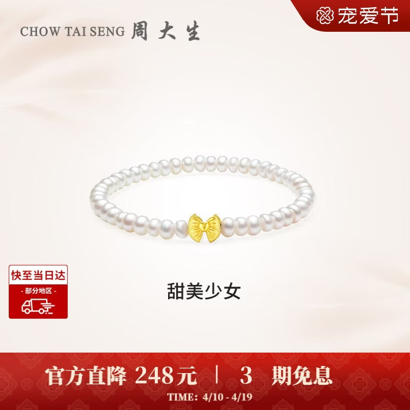 周大生【生日礼物】足金珍珠手链淡水珠手串蝴蝶结黄金手饰送女生