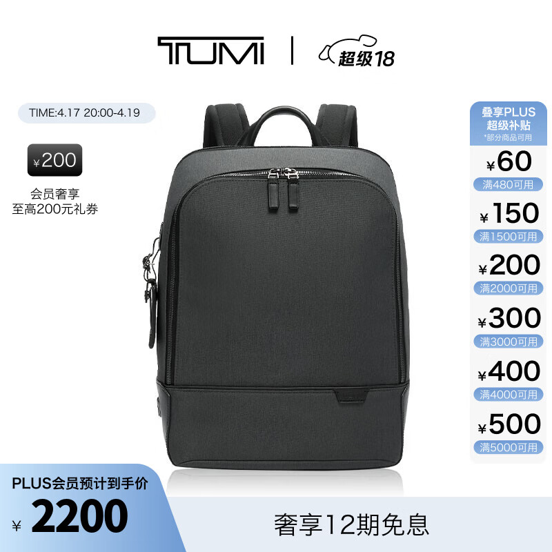 TUMI/途明Harrison男士双肩包差旅商务电脑包 石墨黑/06602010GT