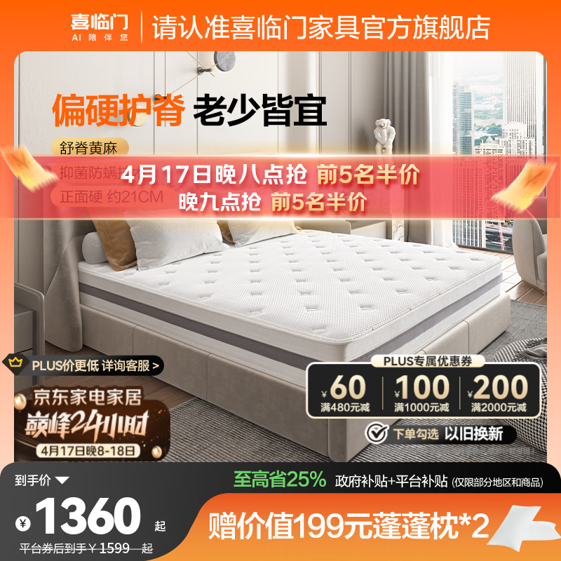 喜临门千帆黄麻床垫偏硬睡感抑菌防螨独袋弹簧床垫透气护脊席梦思 千帆【21cm/偏硬】 1.5*1.9米