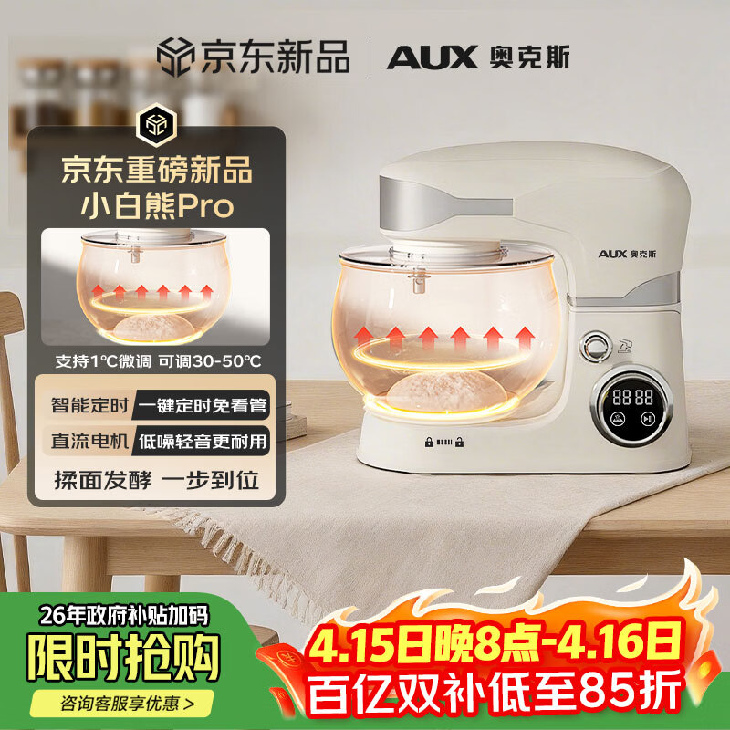奥克斯（AUX）小白熊Pro厨师机家用智能和面机新品升级发酵揉面直流低噪打蛋器5L多功能奶油800W自动搅拌SC-228