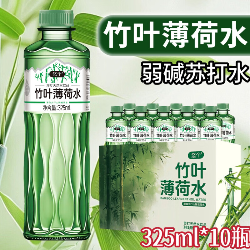 悠个竹叶薄荷水325ml*10瓶/箱0糖0脂0卡夏日解暑薄荷味苏打天然水饮品