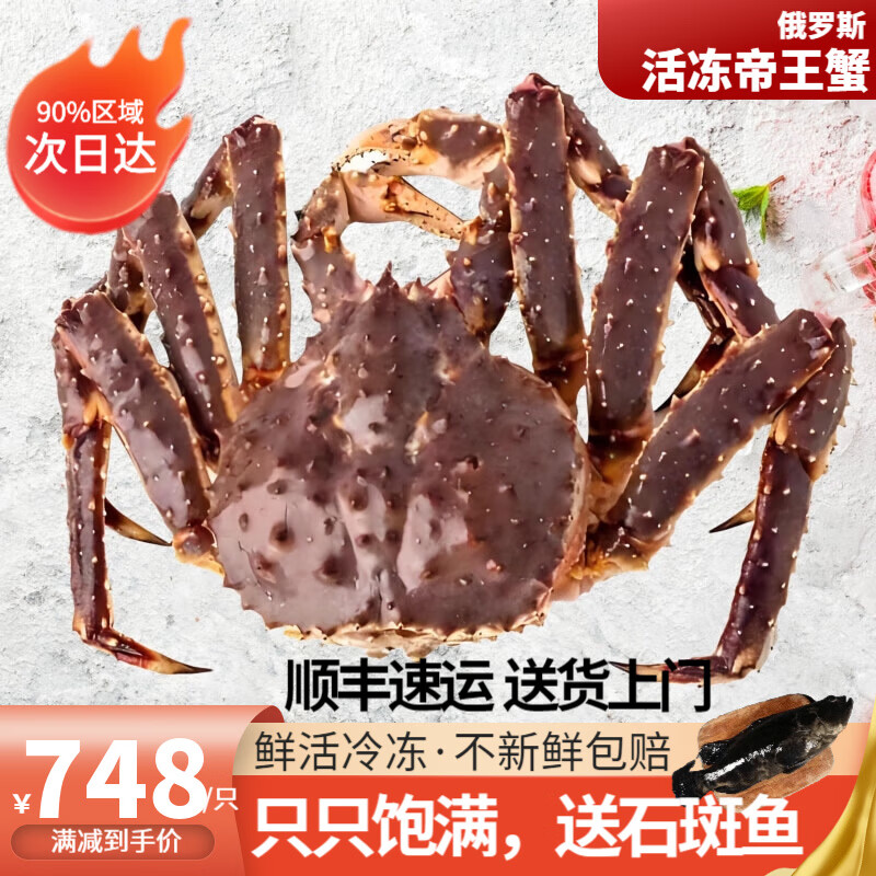 携宴帝王蟹  俄罗斯帝王蟹超大螃蟹皇帝蟹海鲜水产聚餐节庆送礼首选 6-6.5斤/只
