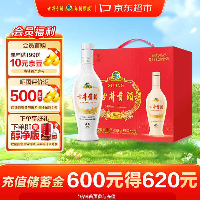 古井贡酒 老瓷贡 浓香型白酒 50度 500mL*6瓶 整箱装 口粮酒
