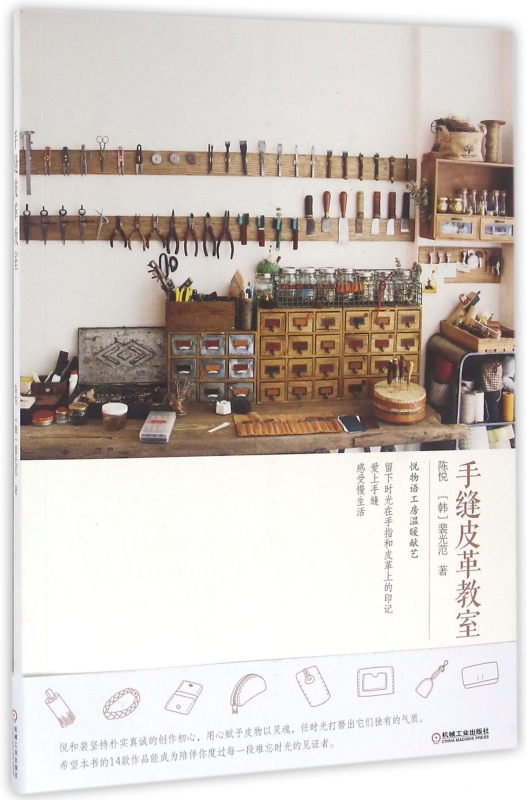 手缝皮革教室