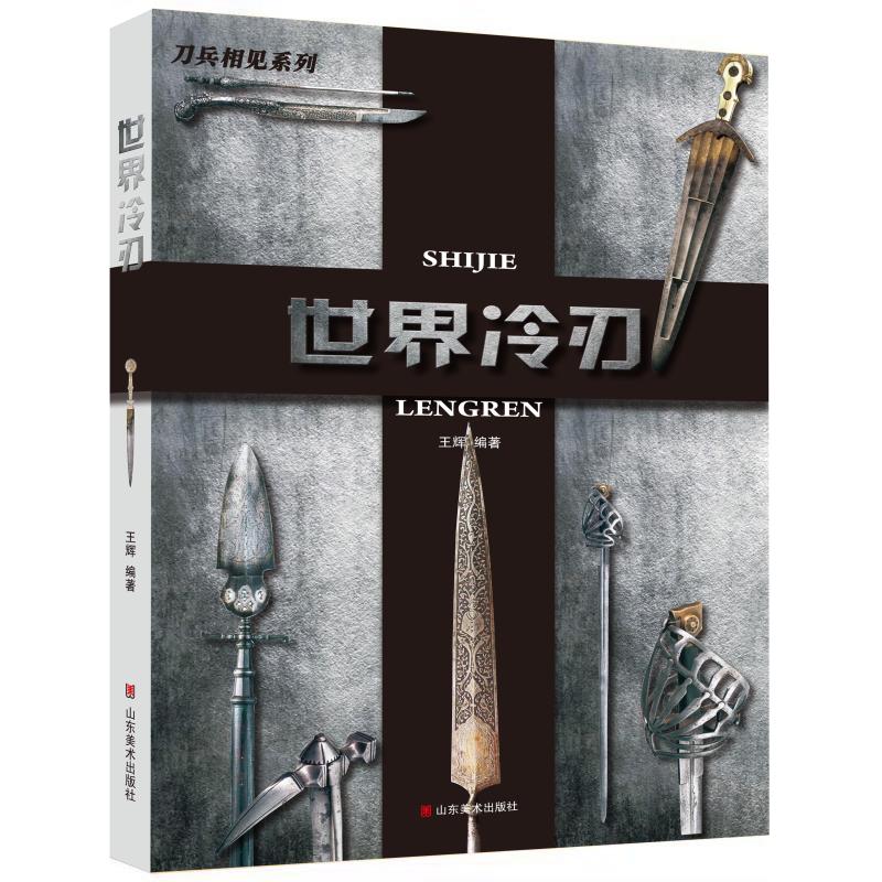 世界冷刃
