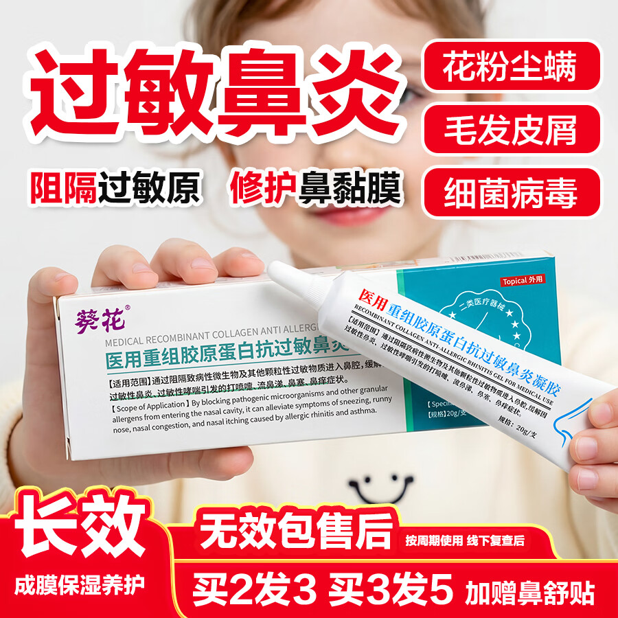 葵花抗过敏性鼻炎膏药鼻腔黏膜修复凝胶花粉过敏原阻隔喷剂鼻炎舒鼻膏