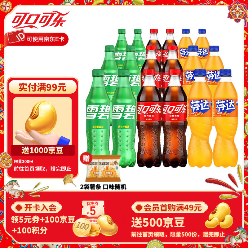 可口可乐汽水碳酸饮料500ml（可乐 雪碧 芬达各6瓶）36.89元 - 线报酷