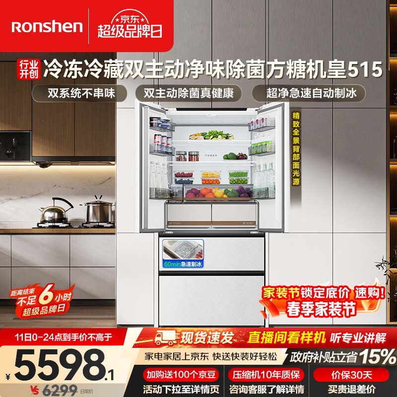 容声方糖机皇515L法式多门冰箱双系统超薄零嵌入式一级能效无霜自动制冰白BCD-515P60FZNAD国家补贴