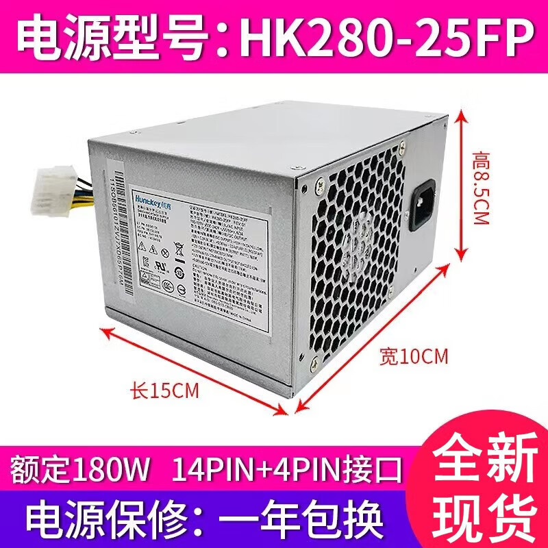 航嘉（Huntkey）适用 联想14针电源 航嘉HK380-16FP 通 PCB037 HK280-23FP 静音 180W的HK280-25FP