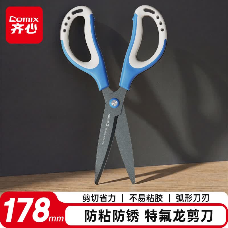齐心（COMIX）178mm特氟龙防粘剪刀 软胶手柄弧形剪片省力设计 家用剪手工剪纸开箱刀 蓝色EB6055