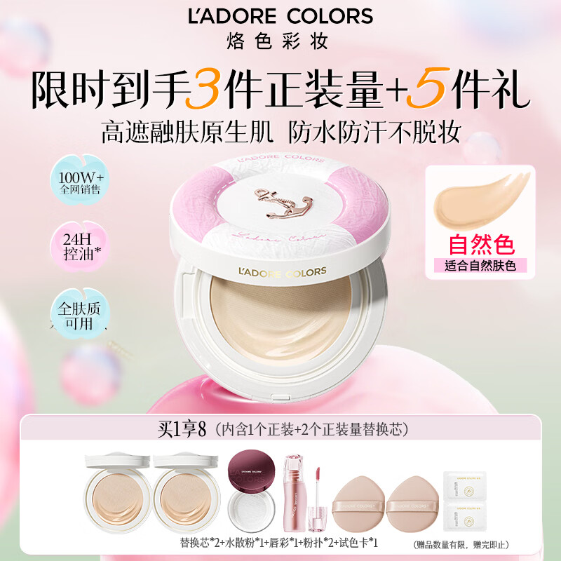 烙色（LAC）雨衣圈粉气垫遮瑕不脱妆防水防汗02自然色一正两替