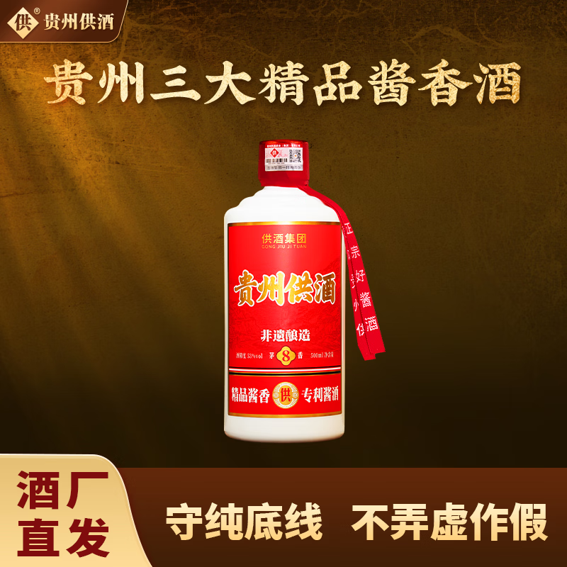 供 贵州供酒  酱香型白酒纯粮食窖藏大曲坤沙老酒53度 53度 500mL 1瓶