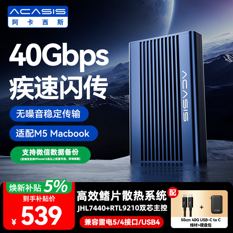 阿卡西斯USB4.0硬盘盒NVMe M.2移动硬盘盒40Gbps兼容雷电5/4/3适用苹果Mac mini笔记本SSD固态 新品【铝合金无噪音款】兼容雷电4免工具USB4.0 1