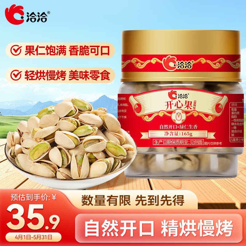 洽洽开心果盐焗味165g罐装无漂白坚果炒货休闲零食小吃节日送礼