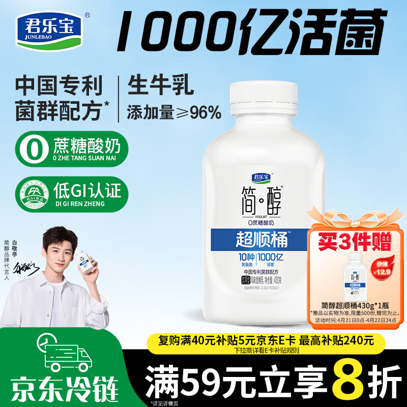 君乐宝简醇 0蔗糖 风味发酵乳430g*1瓶舒畅超顺桶 千亿活菌