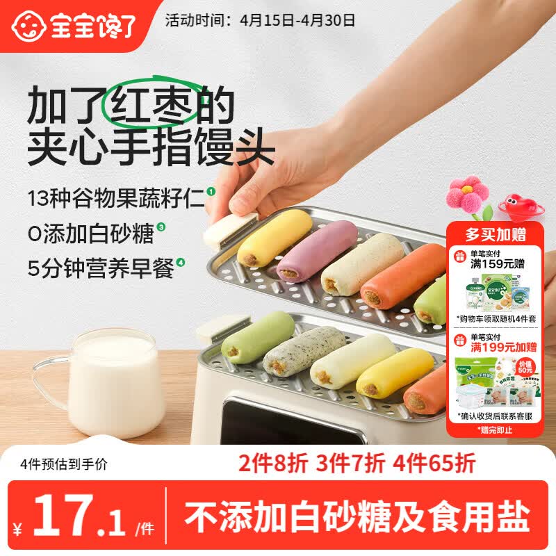 宝宝馋了红枣夹心手指馒头160g儿童早餐半成品无添加糖送宝宝婴幼儿辅食谱