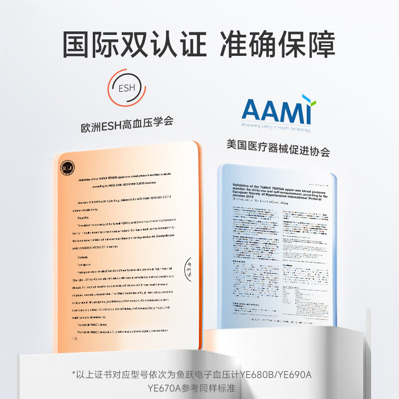 鱼跃电子血压计血压仪家用检测仪医用高精准血压测量仪测压仪 [经典爆款]专业医用标准670A