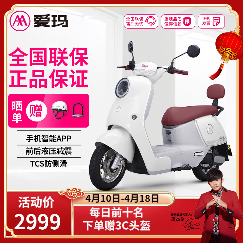 爱玛（AIMA）电动车72V喜爱石墨烯电动摩托车长续航女生成人爆款智能APP电瓶车 喜爱-淡雾灰白【72V21石墨烯】