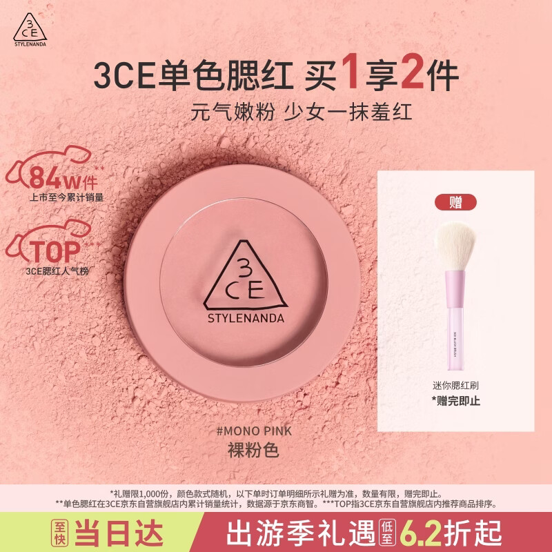 3ce单色腮红温婉粉色MONOPINK裸粉色修容定妆生日礼物送女友