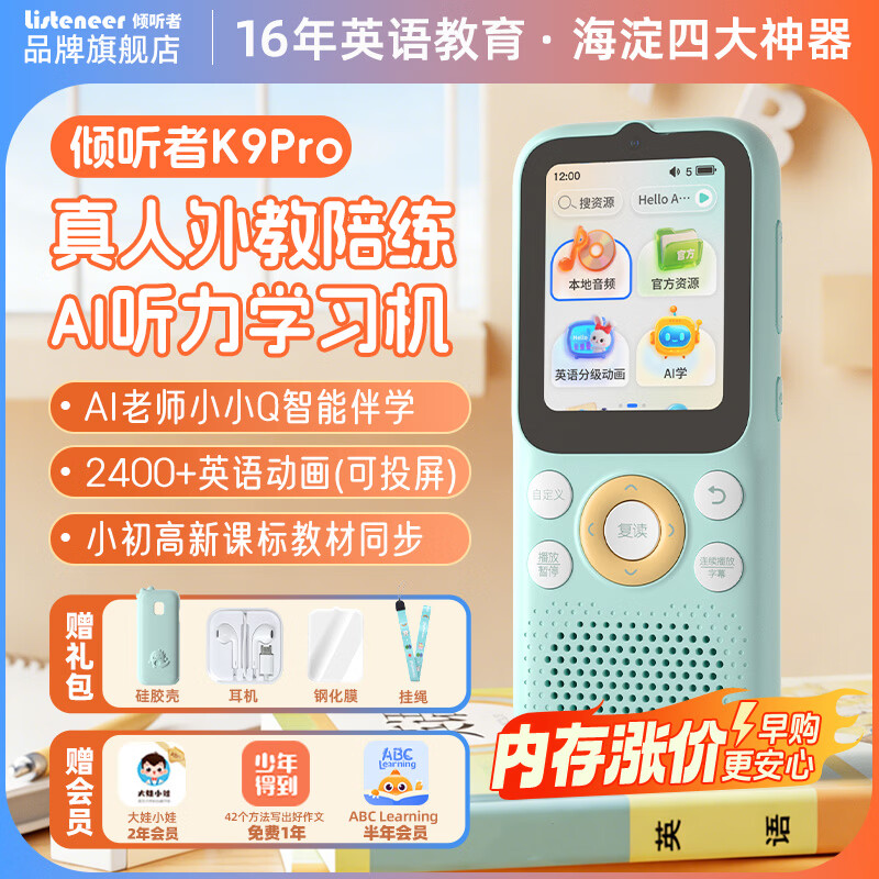 Listeneer倾听者K9Pro听力宝英语听力随身听磨耳朵mp3单词熏听机高中英语学习机故事伴学机复读机 蓝128G