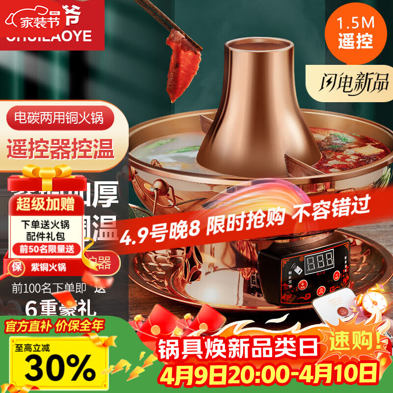 炊老爷 铜火锅碳电两用纯紫铜老式插电木炭铜锅火锅鸳鸯铜锅具涮肉暖锅 34CM遥控双味锅【6-8人】