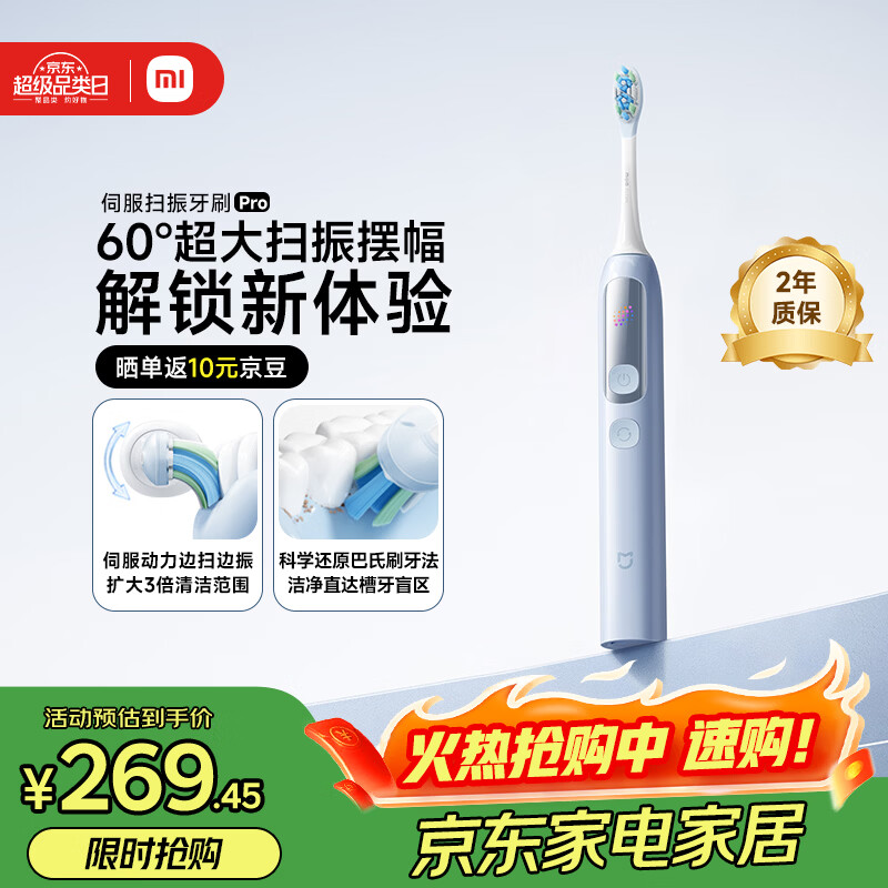 米家小米伺服扫振电动牙刷Pro大摆幅扫振智能洁齿更全面生日礼物送男友女友礼物AI智能化