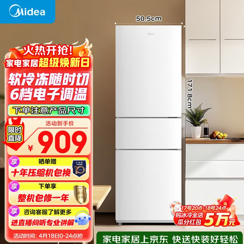美的（Midea）219L三门冰箱白色租房家用客厅小型冰箱中门软冷冻节能省电低音MR-230TE 