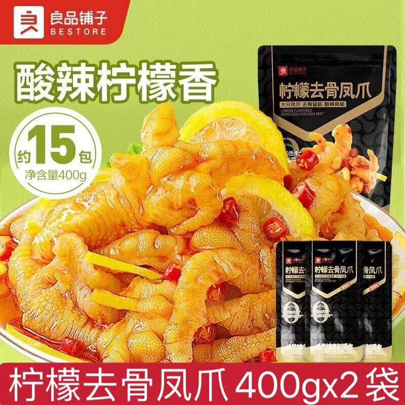 良品铺子柠檬去骨凤爪400g酸辣味泡椒鸡爪开袋即食休闲零食小吃 柠檬去骨凤爪400gx2袋(酸辣味)
