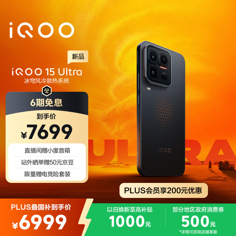 iQOO 15 Ultra �ֻ� ��ɫ 24+1T    6898Ԫ