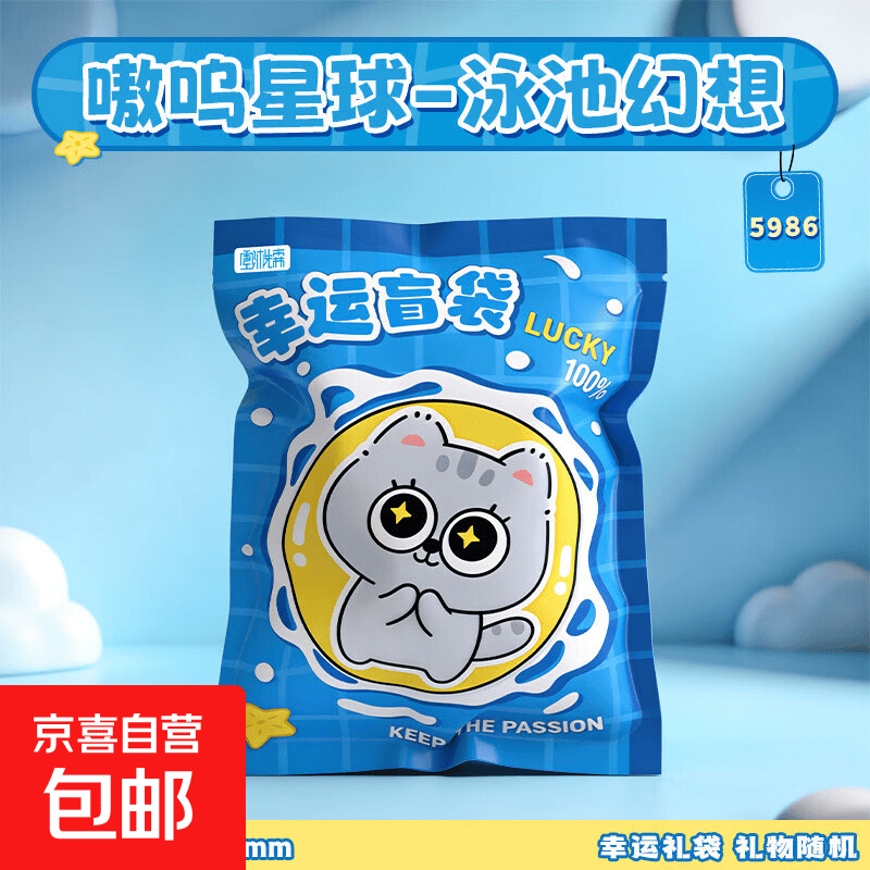 创意开学礼物幸运文具盲袋小学生文具伴手礼儿童礼品文具盲盒套装 泳池幻想