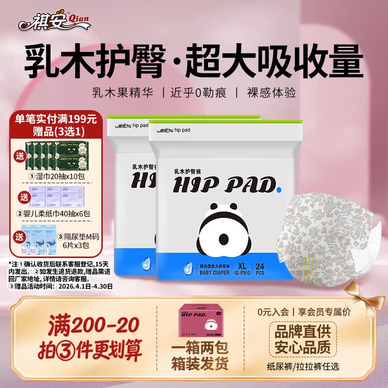 祺安熊猫乳木果油婴儿护臀纸尿裤XL码48片18-26斤超薄透气成长裤箱装