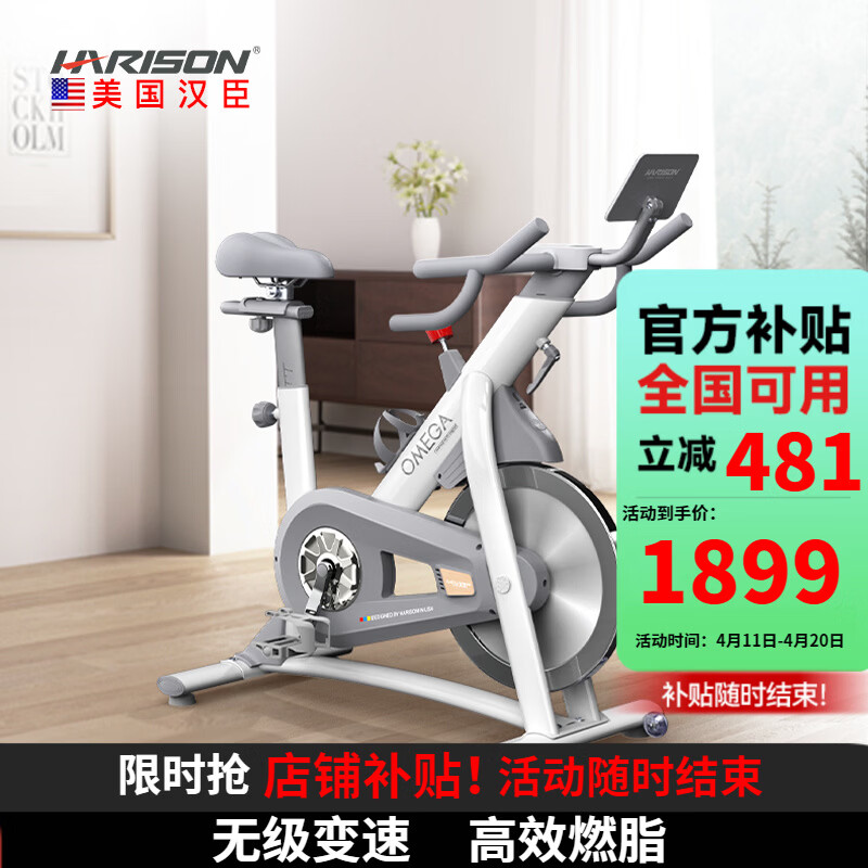 HARISON(汉臣) 智能动感单车静音脚踏车室内自行车阻力可调 无极变速 26斤动平衡飞轮组X11eco