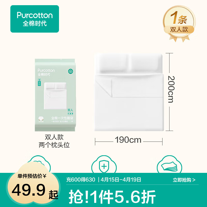 全棉时代一次性床单被罩枕套纯棉酒店睡袋旅行隔脏火车卧铺四件套 双人款1条-190*200cm