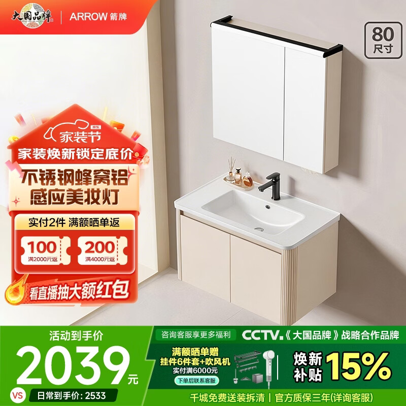 箭牌（ARROW）暖阳系列智能浴室柜感应照明铝合金多功能收纳一体陶瓷盆 不锈钢蜂窝铝+手扫感应美妆灯80cm