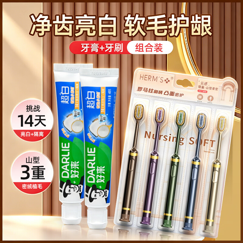 DARLIE(原黑人)好来小苏打超白密泡牙膏温和亮白椰香味旅行包装赠牙刷 【黑人好来牙膏1支】+【山姆吸盘牙刷5支】组合装