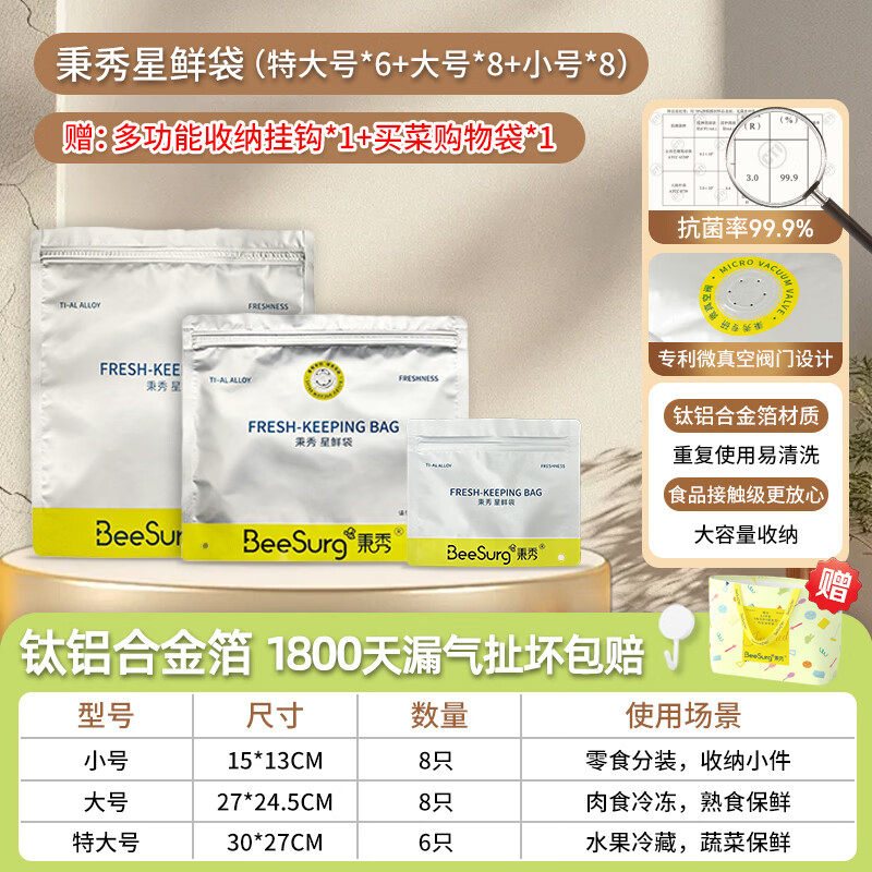 秉秀铝箔密封袋星鲜袋 食品级冰箱抗菌锁鲜不串味保鲜袋可重复使用 【适合大部分商品】大号*8只(带微真空排气阀)
