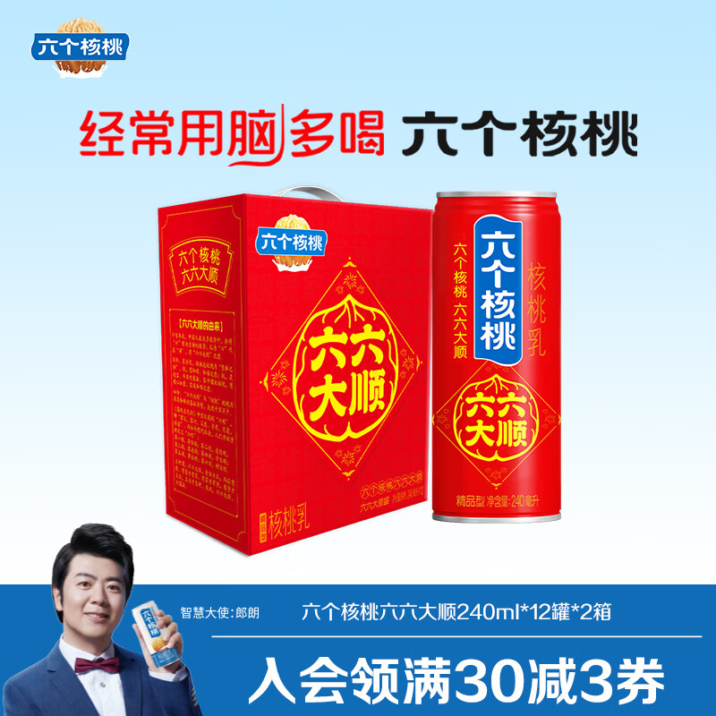 六个核桃六六大顺240ml*12罐*2箱核桃乳植物蛋白饮料整箱