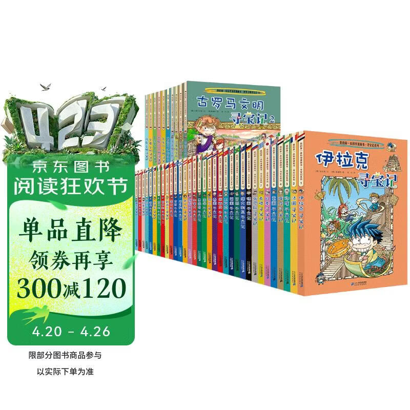 世界寻宝记全43册（环球寻宝记+世界文明寻宝记，给孩子打开世界的大门，历史知识，儿童科普，人文地理百科漫画读物，小学生课外书籍 自主阅读 