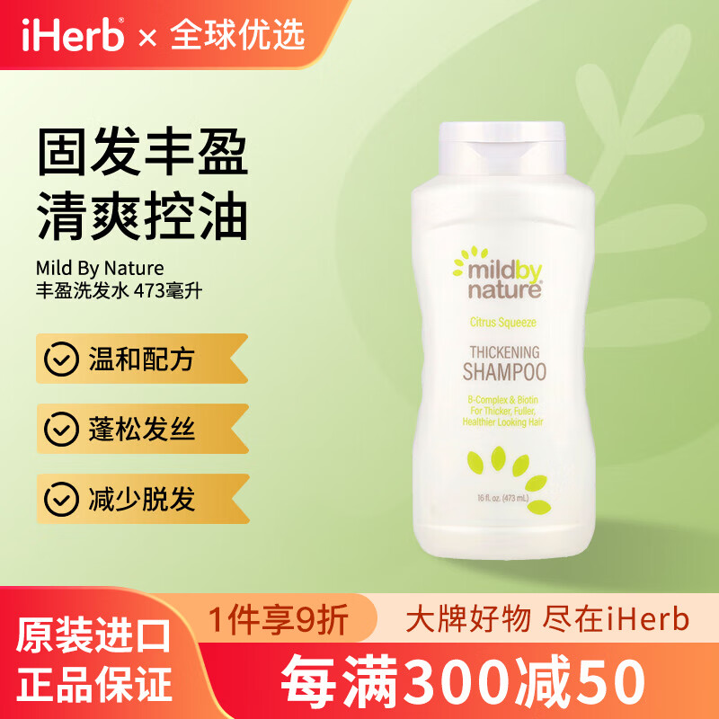 Mild By Nature护发素 丰盈浓密成分安心pH值平衡 柑橘味洗发水
