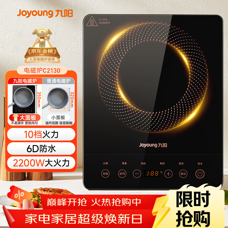 九阳（Joyoung）电磁炉2200W大功率家用触控按键耐用面板十档火力纤薄定时电陶炉电磁灶火锅炉C21S-C2130