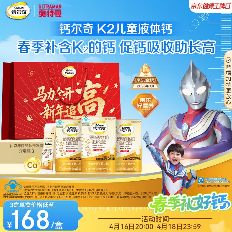 钙尔奇春季补钙儿童液体柠檬酸钙90支 4岁+青少年片助成长钙锌维生素DK