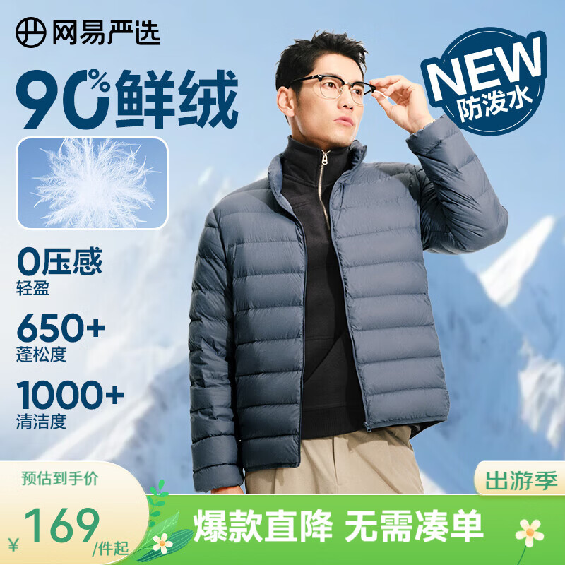网易严选90鸭绒轻薄羽绒服保暖0压感排骨羽绒内胆防泼水蓄热抗菌外套 A款25新品90鲜绒立领-灰雾蓝 M