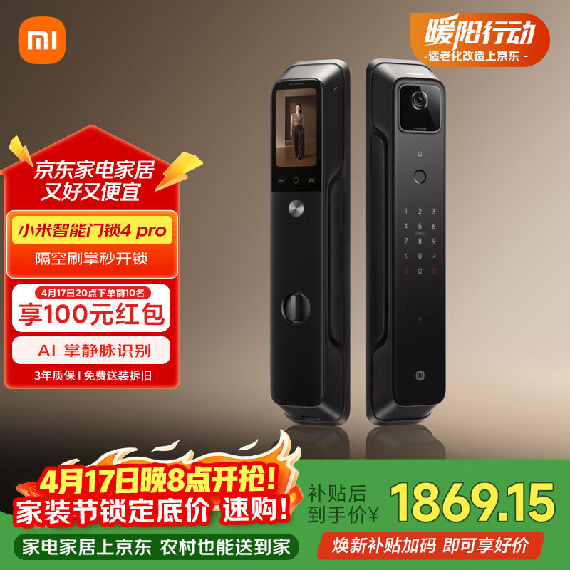 小米智能门锁4pro 掌脉锁人脸猫眼大屏智能联动电子锁密码锁防盗门锁