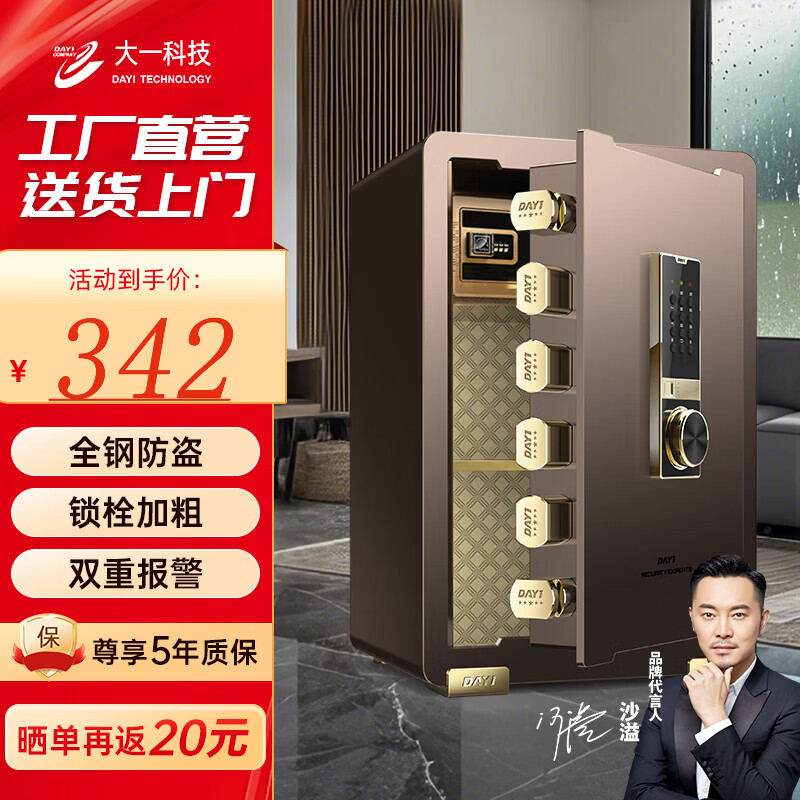 大一保险柜保密柜密码箱床头柜家用小型办公室财务专用保险箱 全钢重型防盗防搬走2026款 【沙溢代言】 【60咖啡金】私密内柜 瑞豪系列（密码+指纹识别）