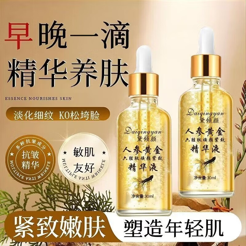 人参黄金六胜肽焕颜精致精华液水润保湿透亮抗皱正品XG 限时活动：仅限今日 【拍一发五】人参多肽抗皱精华液5瓶